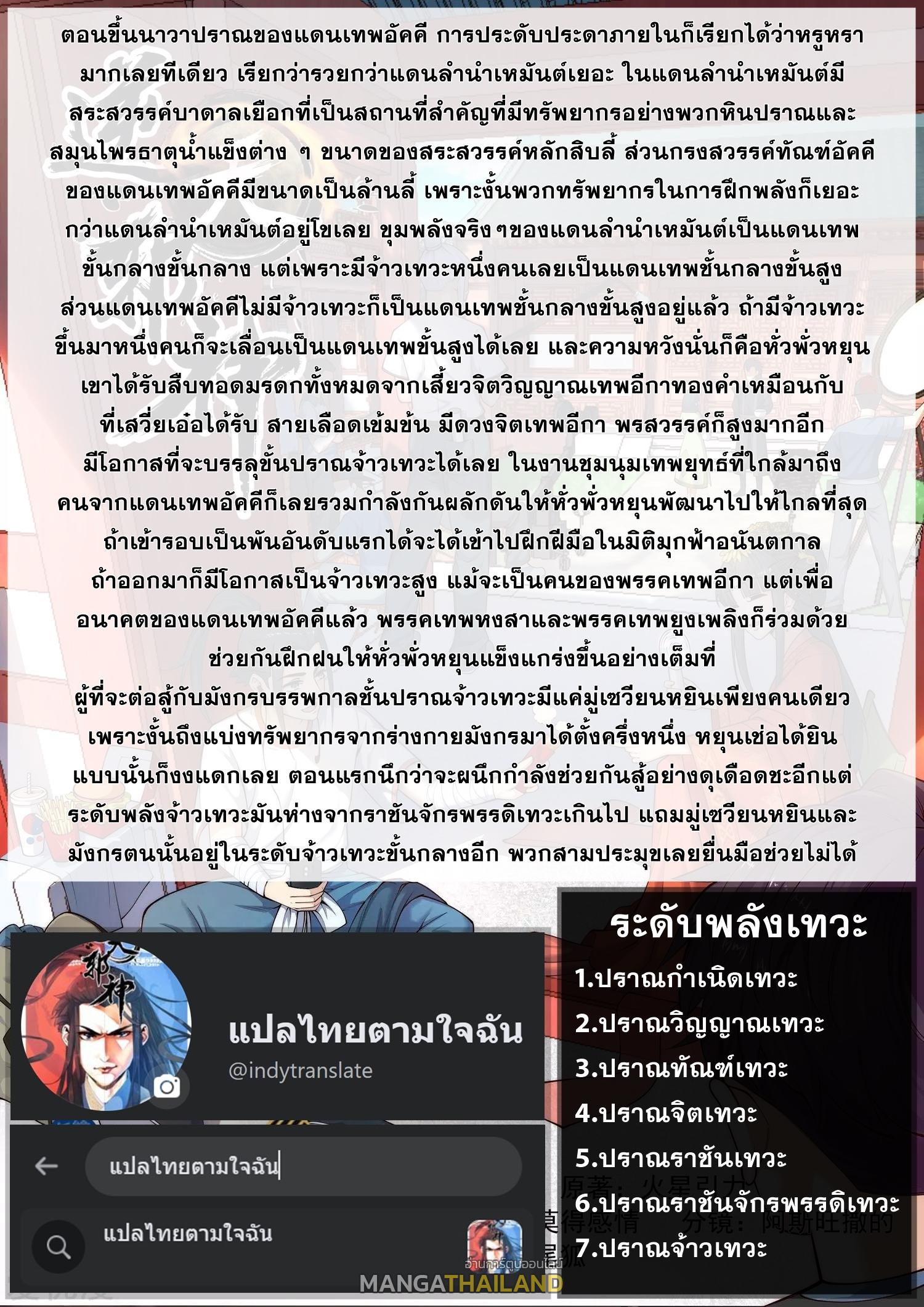 Against the Gods ตอนที่ 586 แปลไทยแปลไทย รูปที่ 13