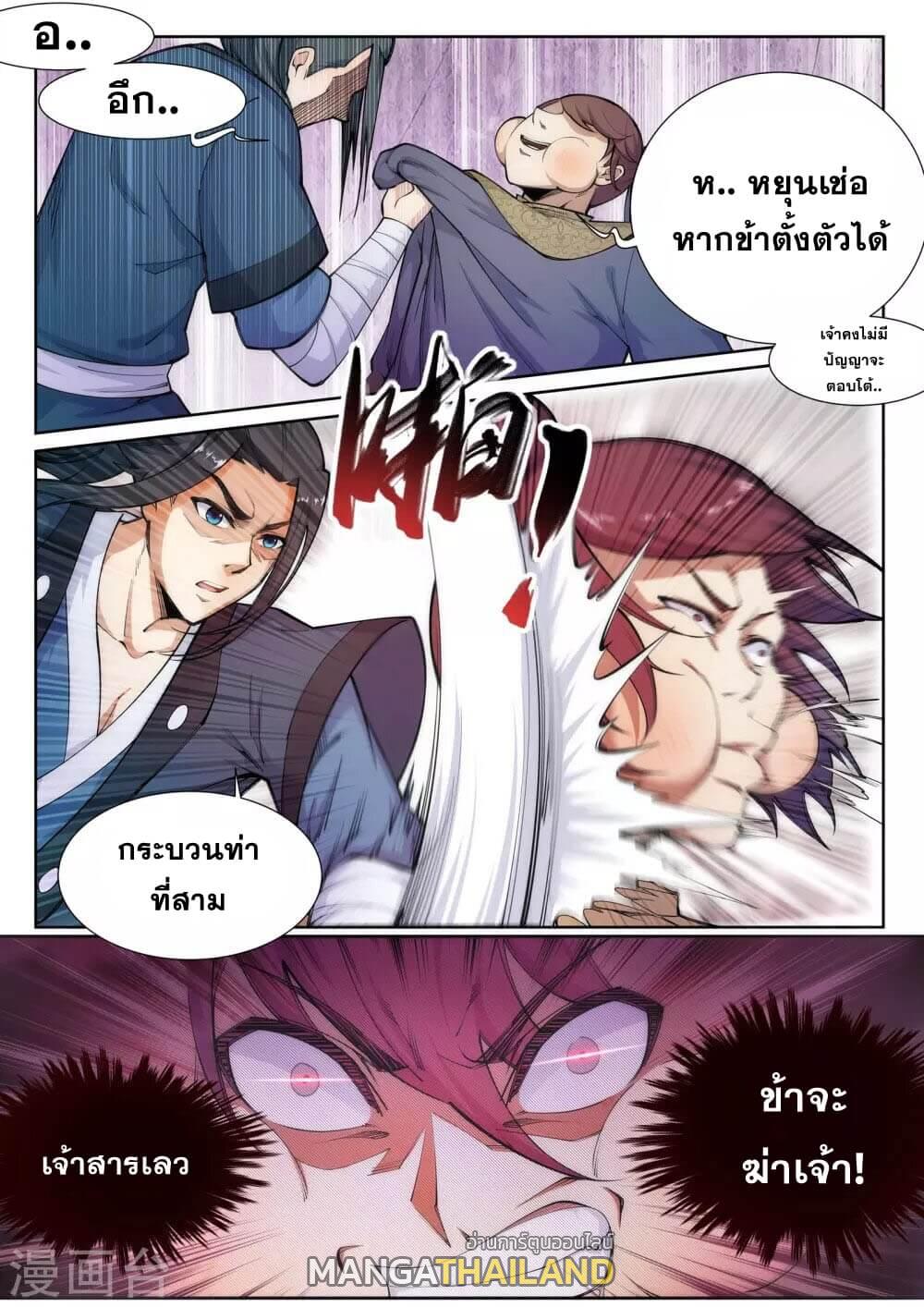 Against the Gods ตอนที่ 59 แปลไทย รูปที่ 1