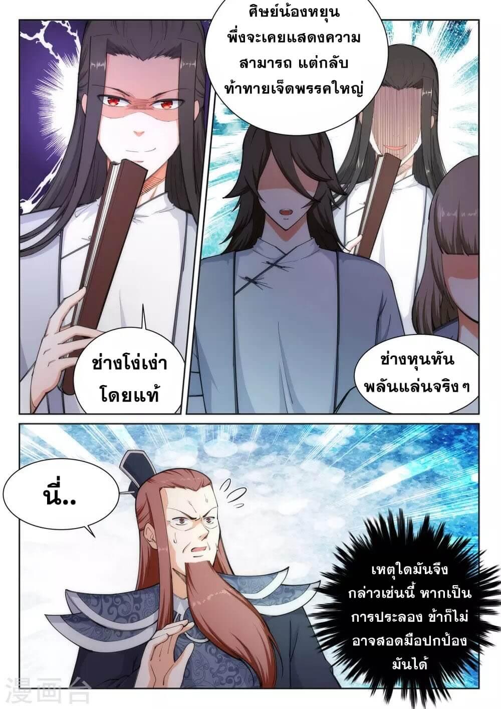 Against the Gods ตอนที่ 59 แปลไทย รูปที่ 10