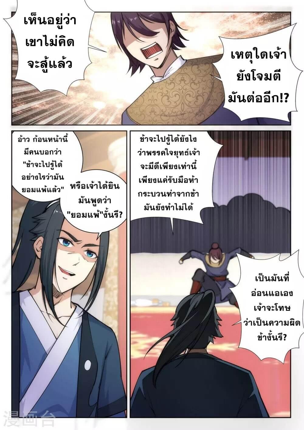 Against the Gods ตอนที่ 59 แปลไทย รูปที่ 6