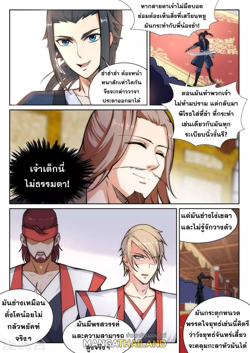 Against the Gods ตอนที่ 59 แปลไทย รูปที่ 8