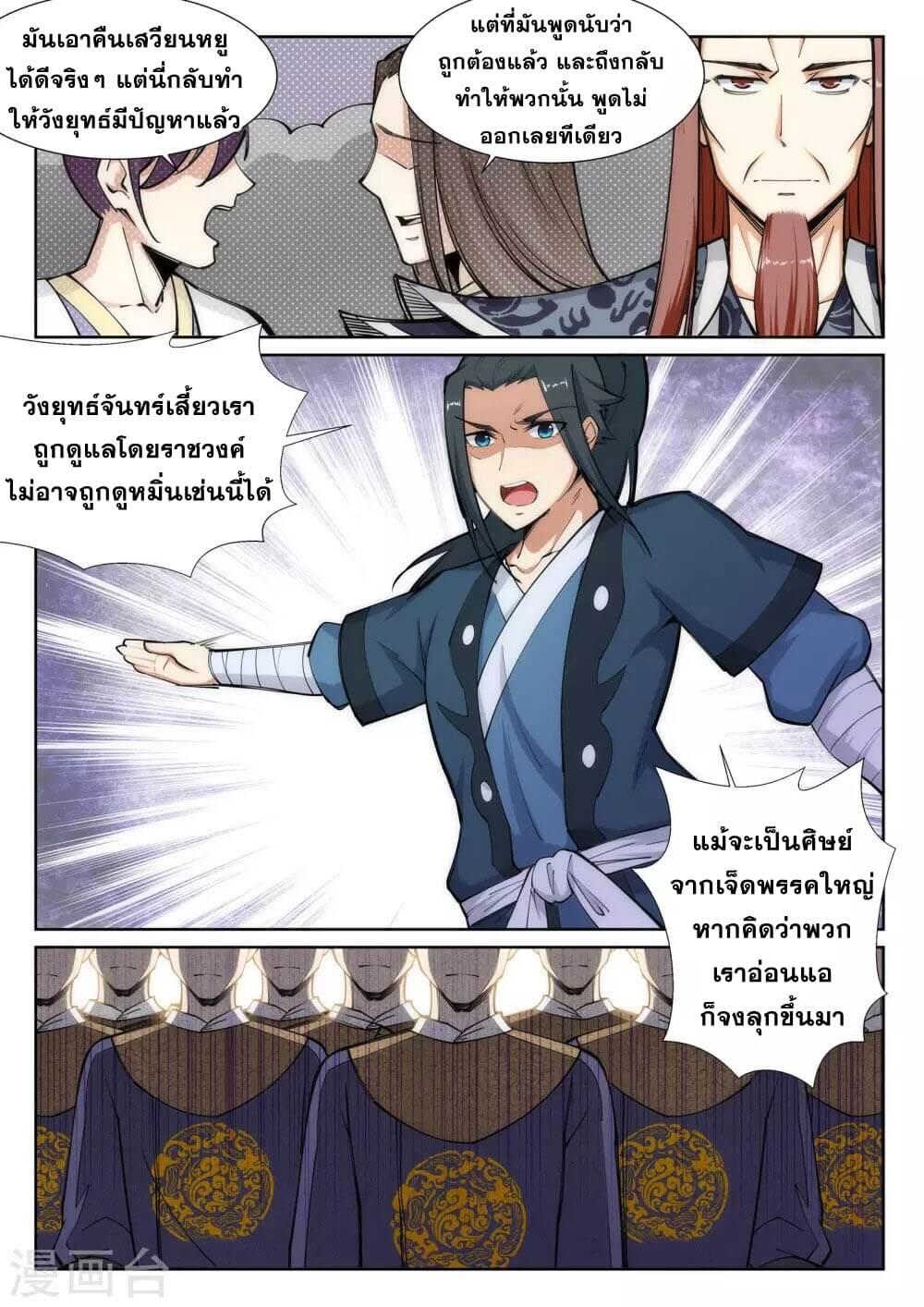 Against the Gods ตอนที่ 59 แปลไทย รูปที่ 9