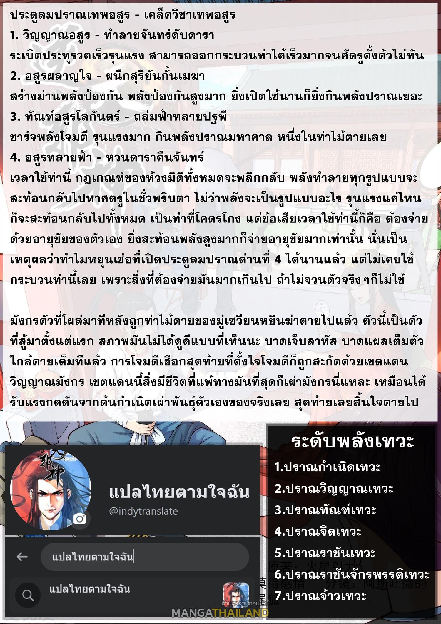 Against the Gods ตอนที่ 594 แปลไทยแปลไทย รูปที่ 9