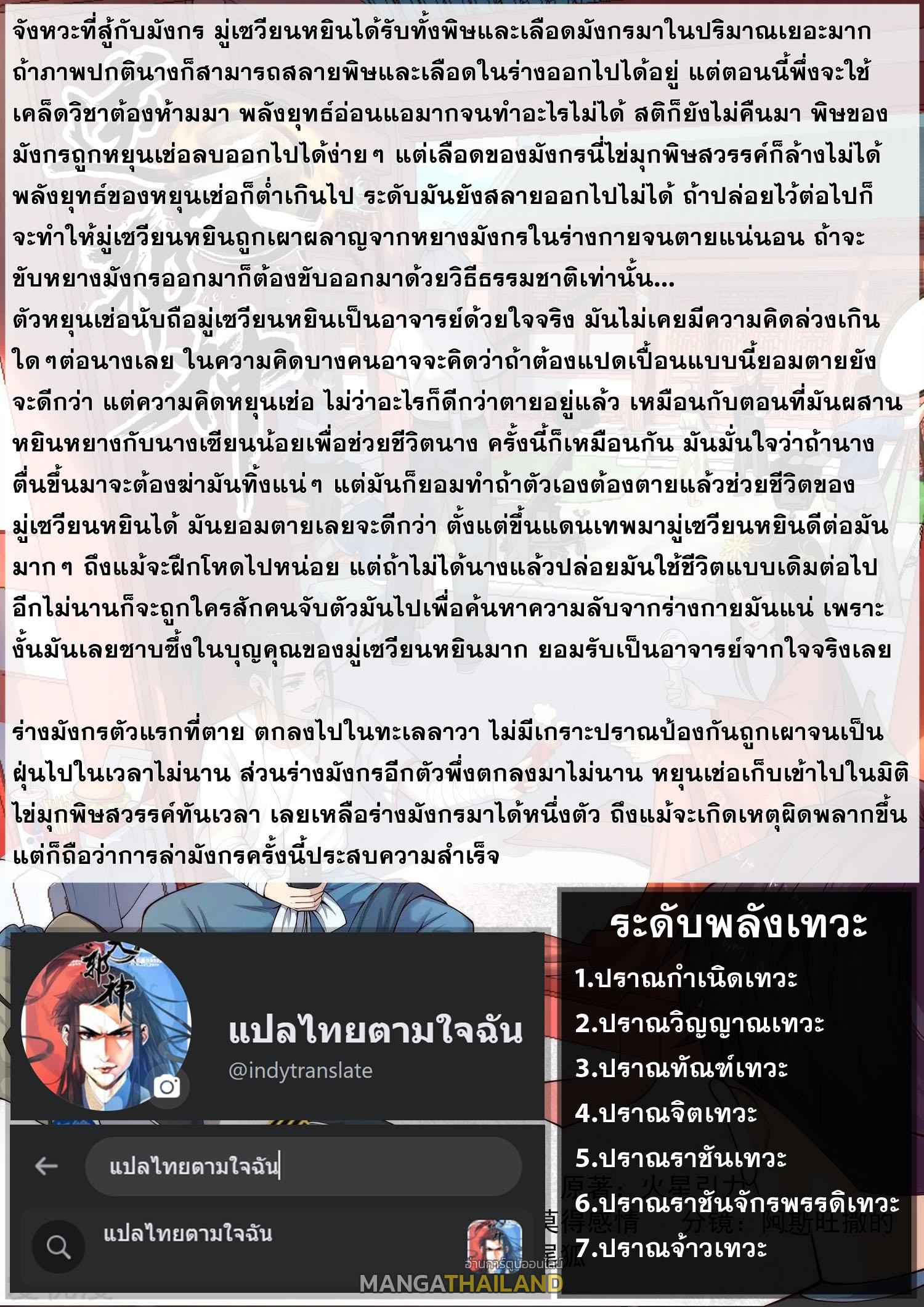 Against the Gods ตอนที่ 595 แปลไทยแปลไทย รูปที่ 14