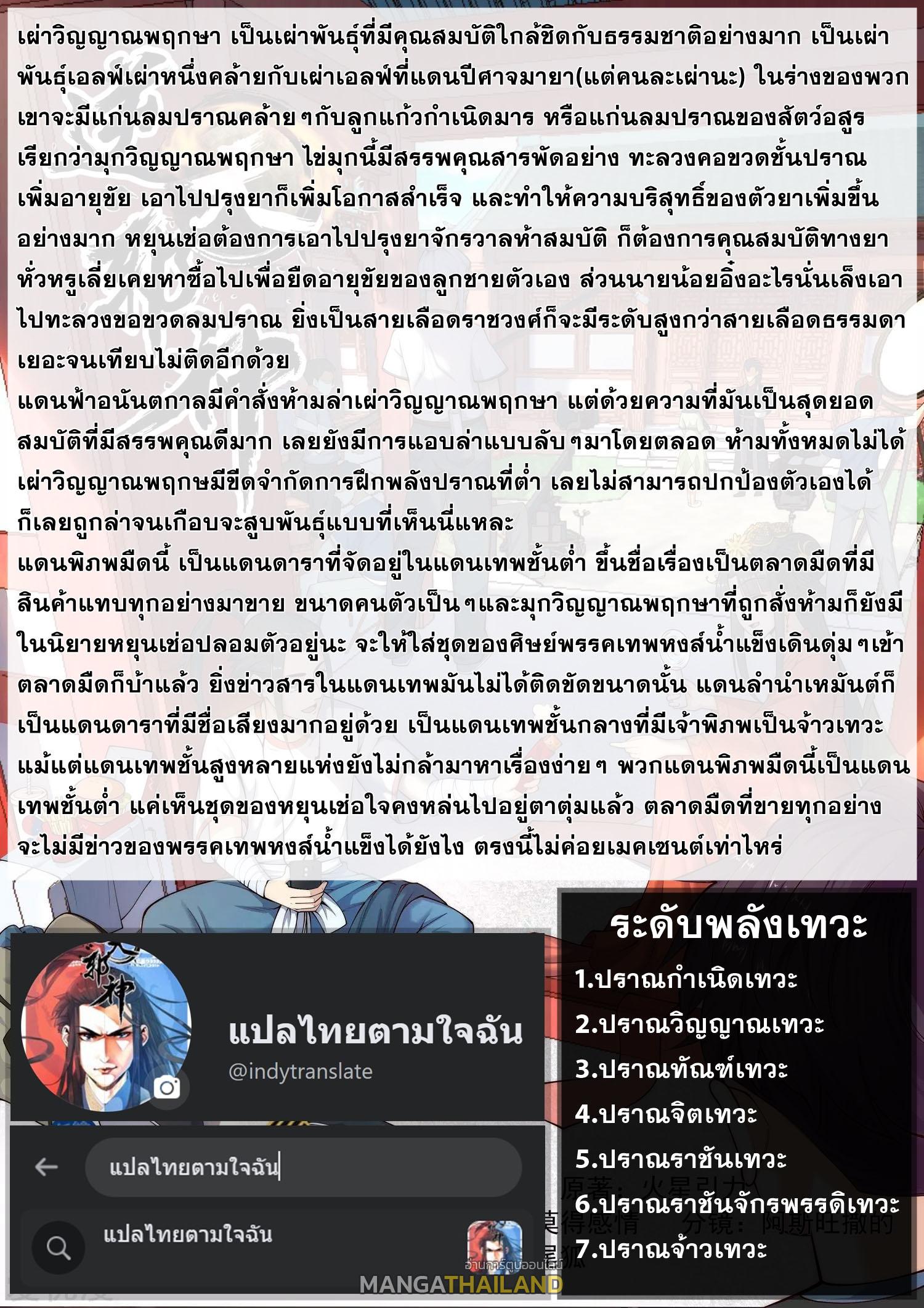 Against the Gods ตอนที่ 597 แปลไทยแปลไทย รูปที่ 12