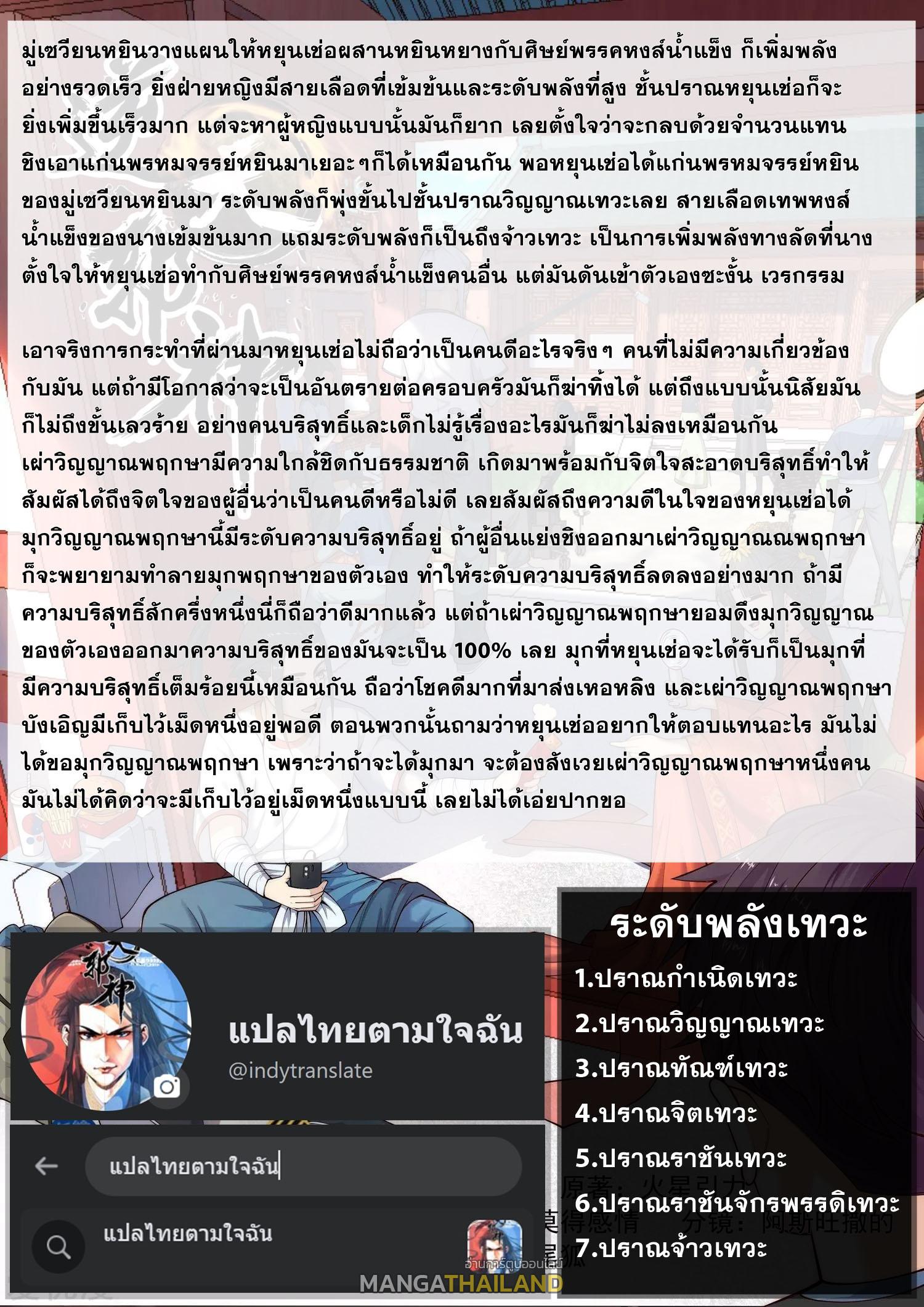 Against the Gods ตอนที่ 599 แปลไทยแปลไทย รูปที่ 13