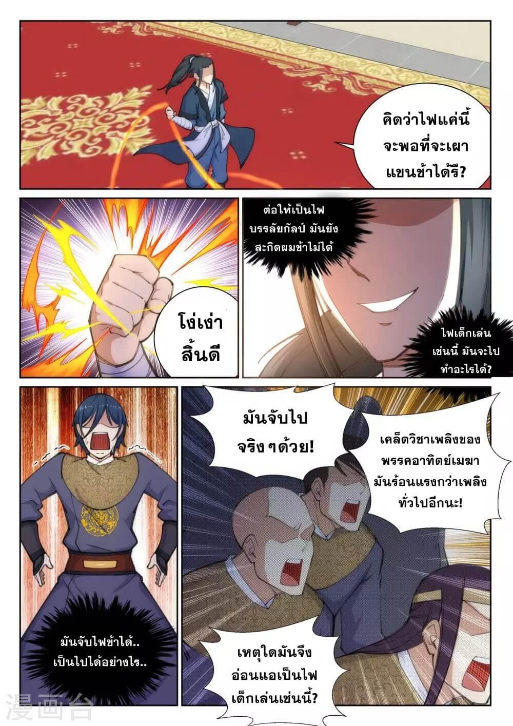 Against the Gods ตอนที่ 60 แปลไทย รูปที่ 5