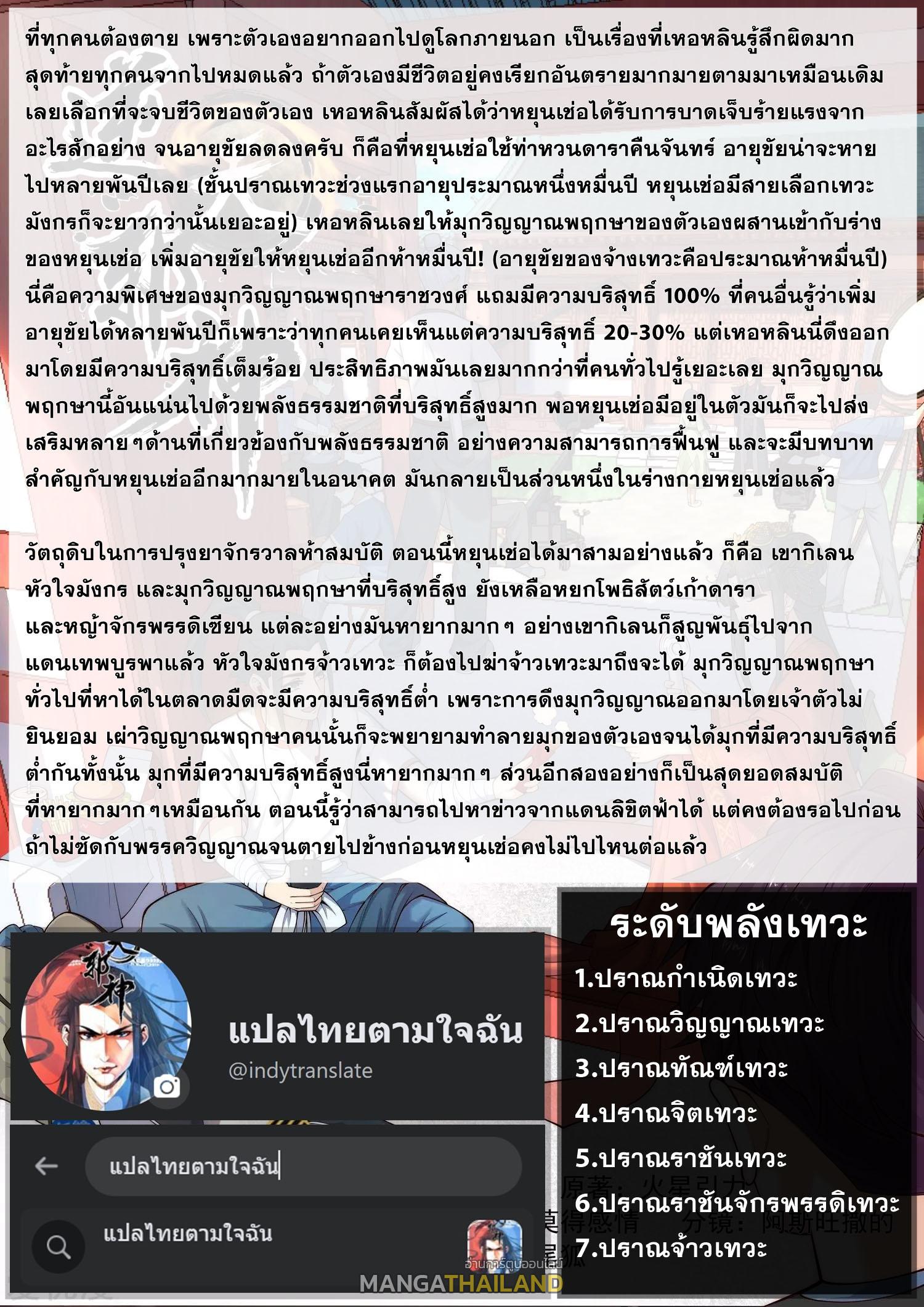 Against the Gods ตอนที่ 601 แปลไทยแปลไทย รูปที่ 14