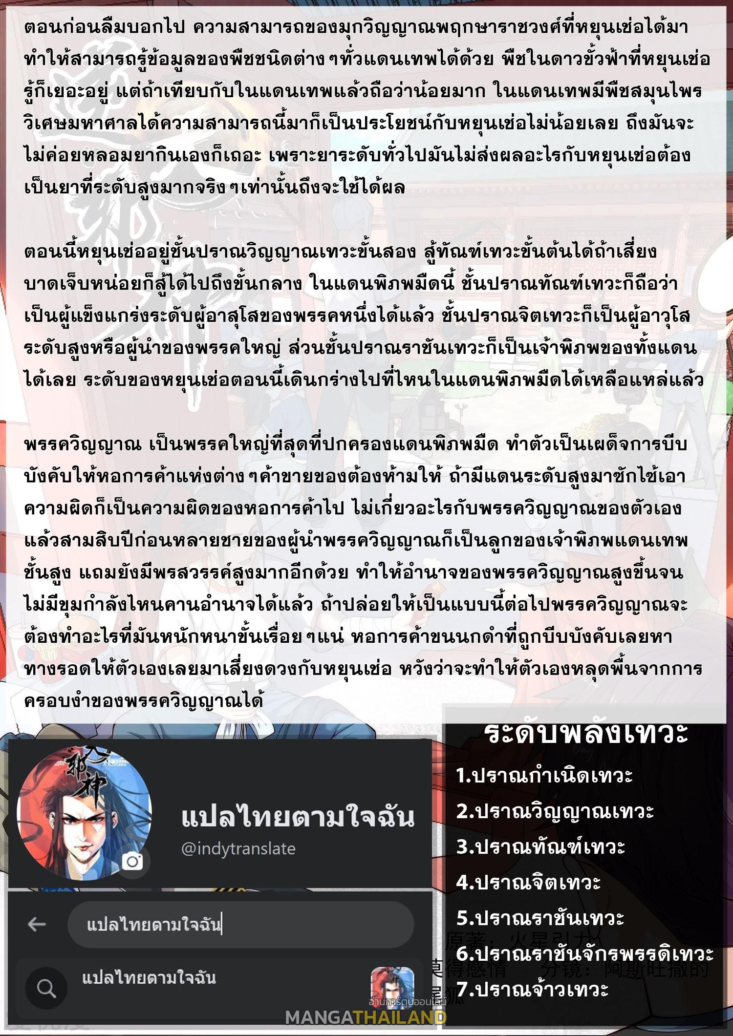 Against the Gods ตอนที่ 603 แปลไทยแปลไทย รูปที่ 12