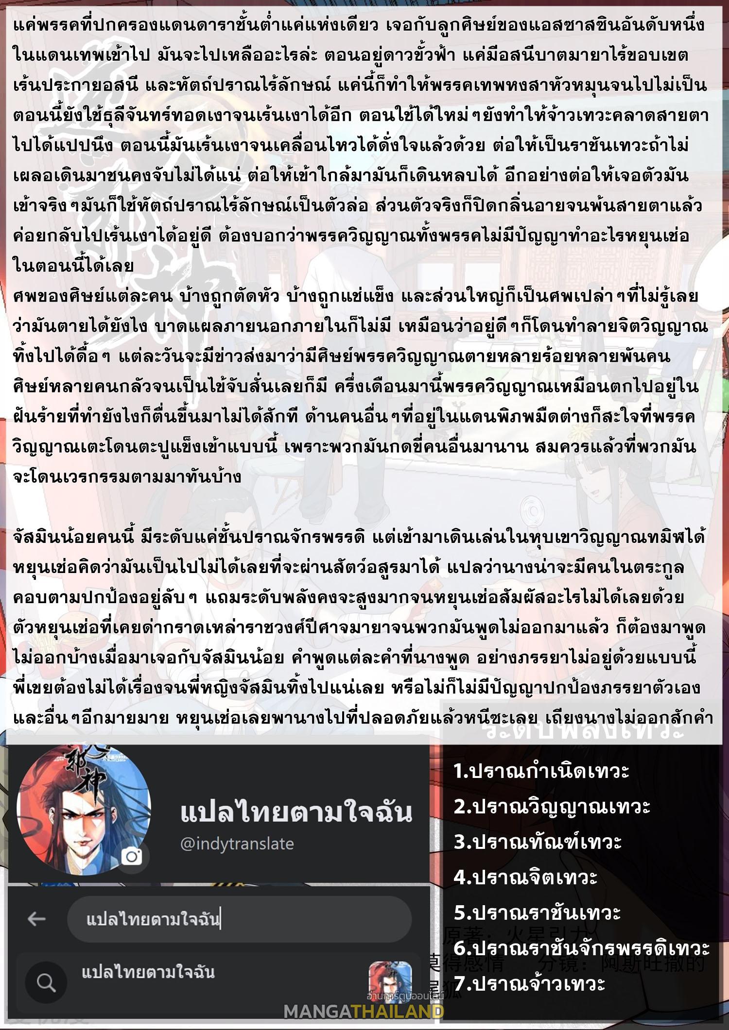 Against the Gods ตอนที่ 605 แปลไทยแปลไทย รูปที่ 13