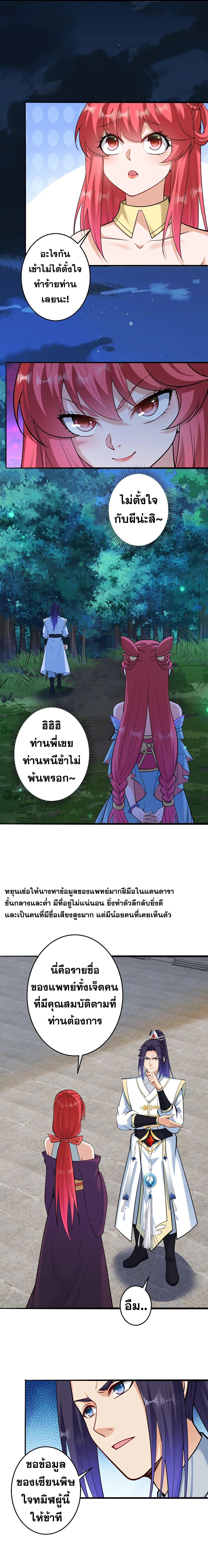 Against the Gods ตอนที่ 607 แปลไทยแปลไทย รูปที่ 12