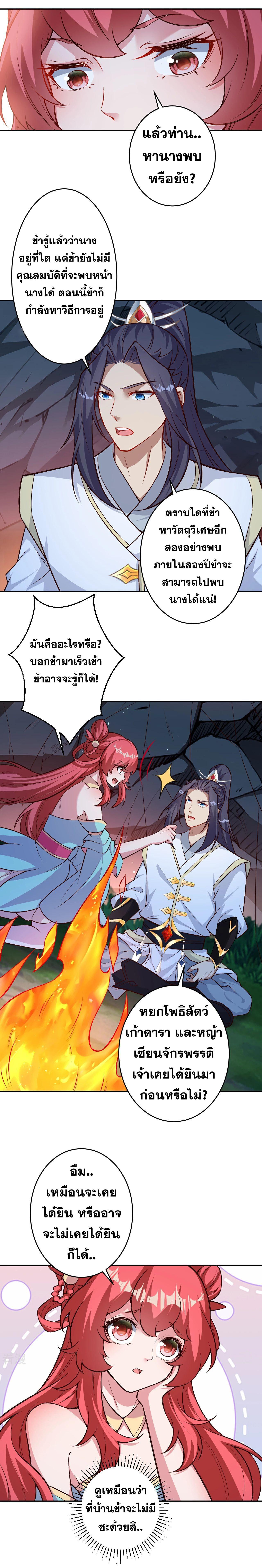 Against the Gods ตอนที่ 609 แปลไทยแปลไทย รูปที่ 27