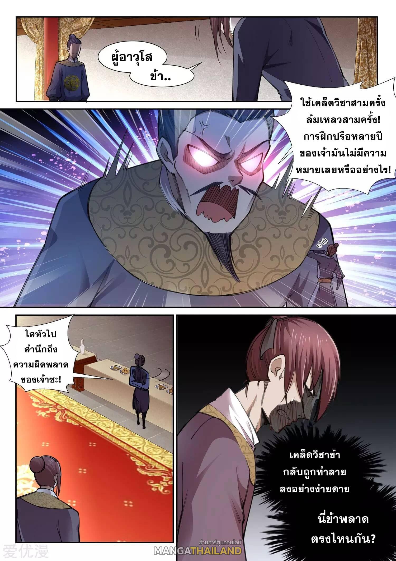 Against the Gods ตอนที่ 61 แปลไทย รูปที่ 1