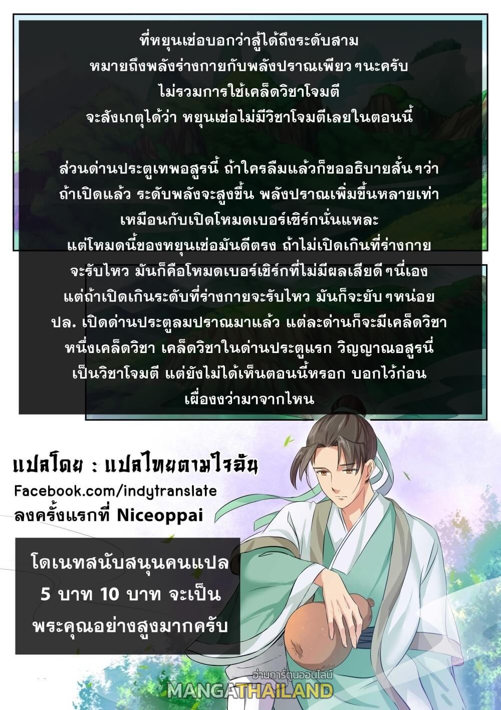 Against the Gods ตอนที่ 61 แปลไทย รูปที่ 11