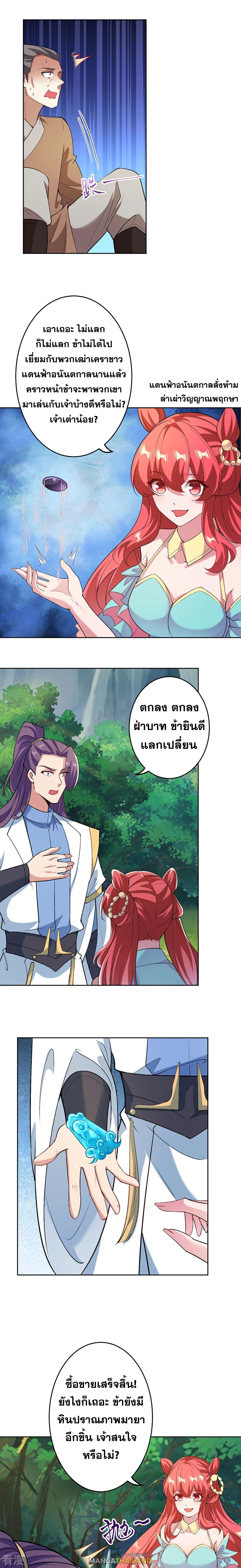 Against the Gods ตอนที่ 611 แปลไทยแปลไทย รูปที่ 15