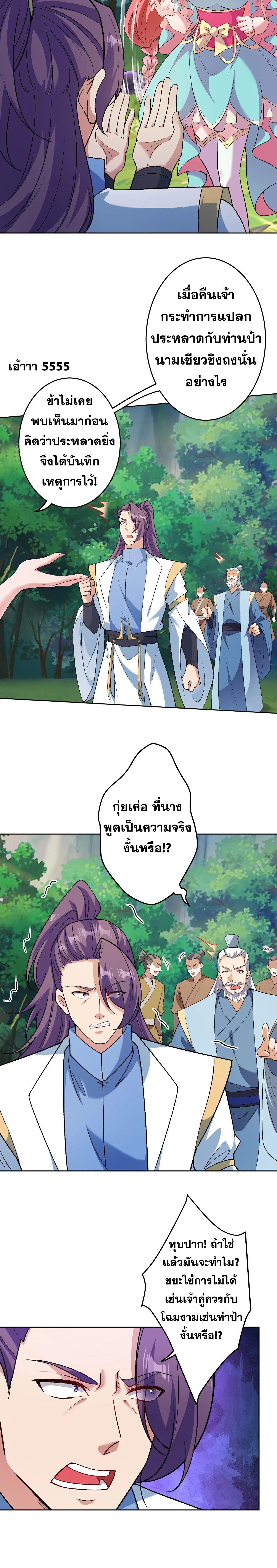 Against the Gods ตอนที่ 611 แปลไทยแปลไทย รูปที่ 16