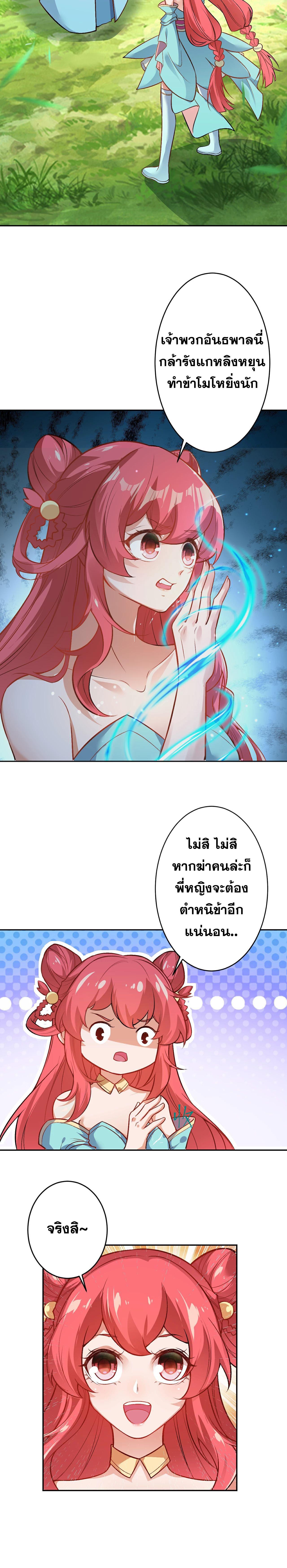 Against the Gods ตอนที่ 611 แปลไทยแปลไทย รูปที่ 19