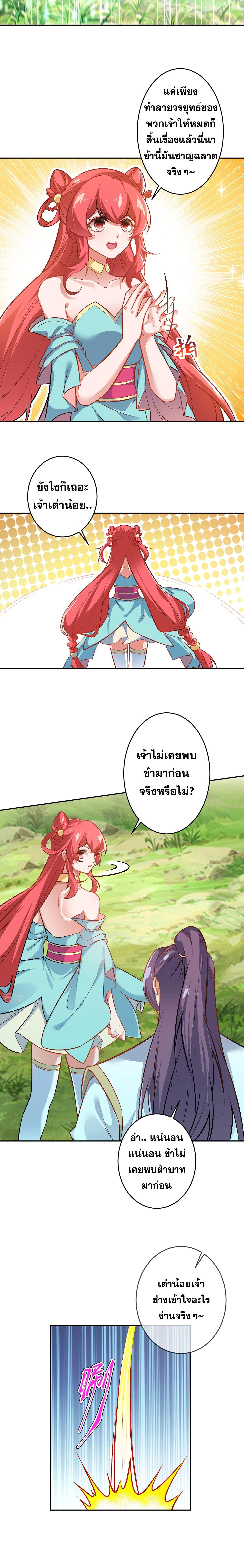 Against the Gods ตอนที่ 611 แปลไทยแปลไทย รูปที่ 21