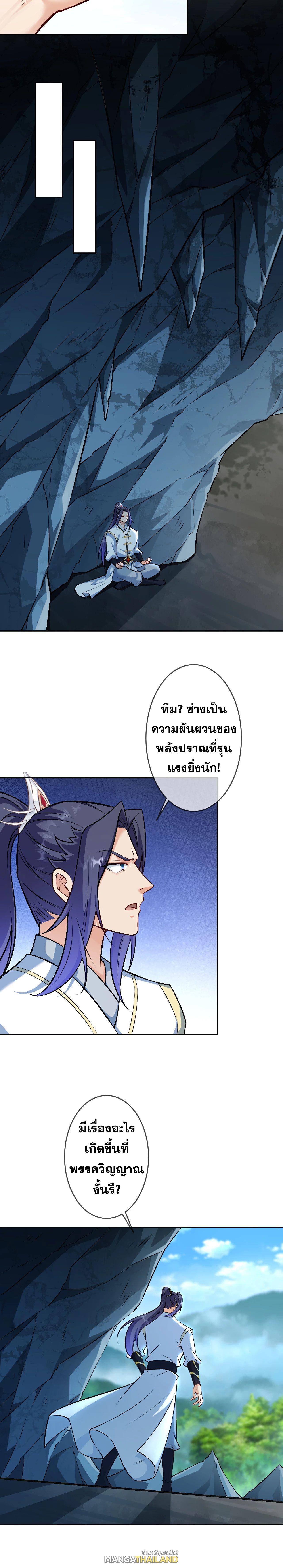 Against the Gods ตอนที่ 611 แปลไทยแปลไทย รูปที่ 23