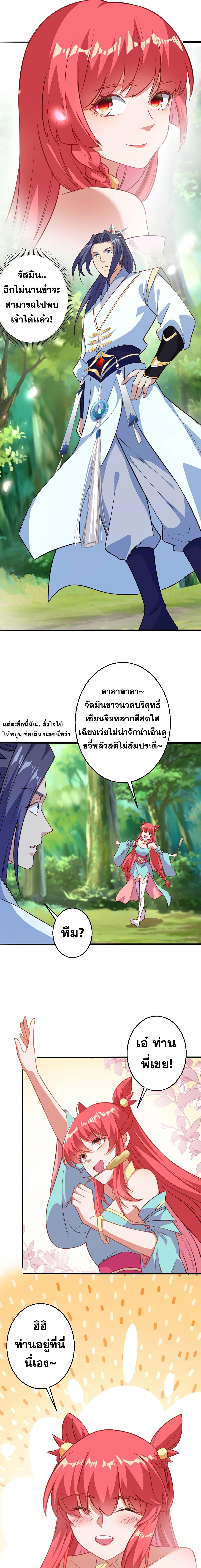 Against the Gods ตอนที่ 611 แปลไทยแปลไทย รูปที่ 27