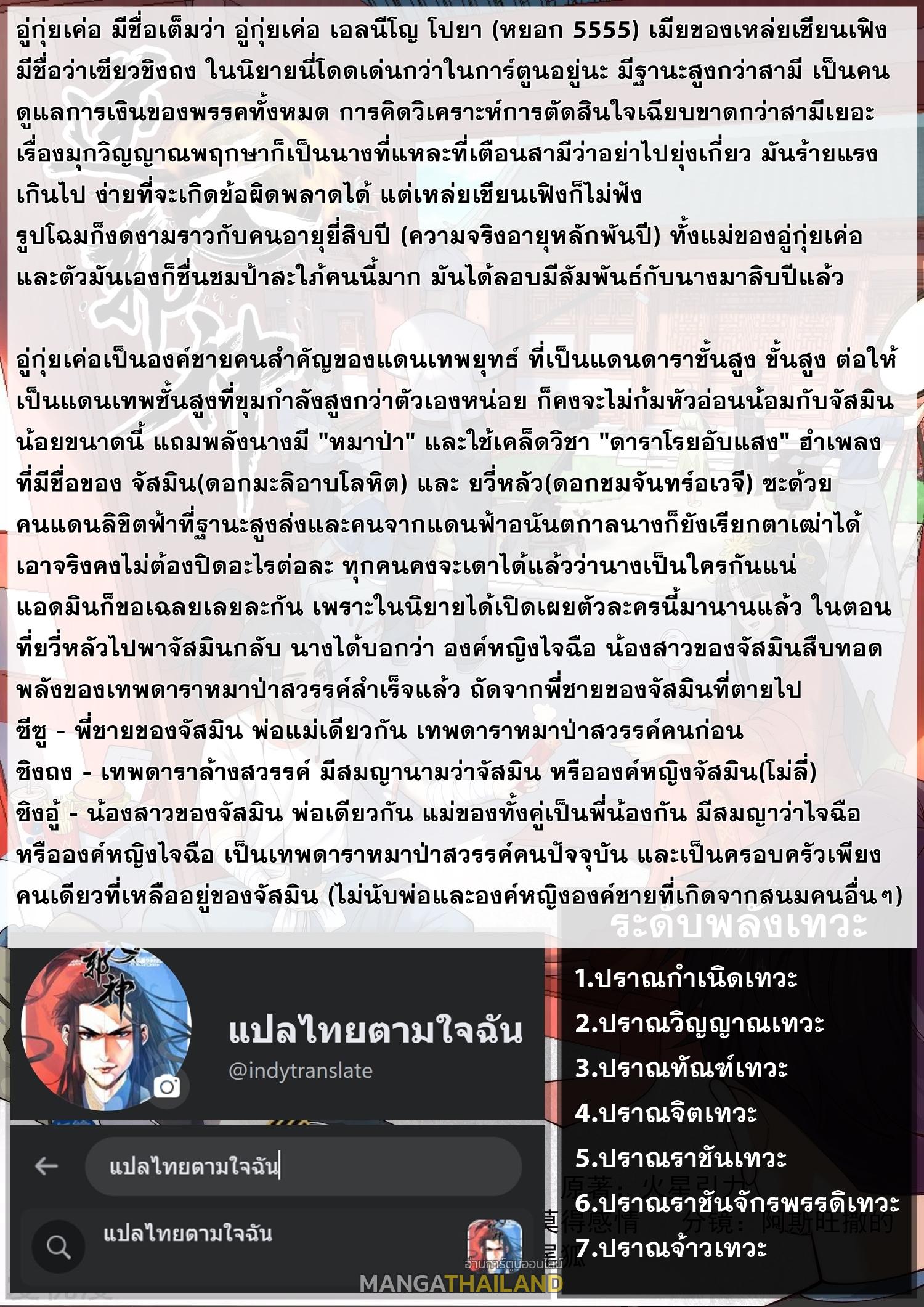 Against the Gods ตอนที่ 611 แปลไทยแปลไทย รูปที่ 29