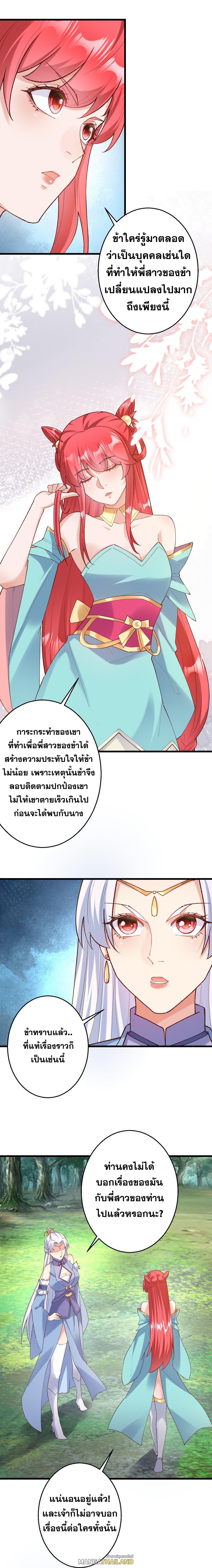 Against the Gods ตอนที่ 617 แปลไทยแปลไทย รูปที่ 18