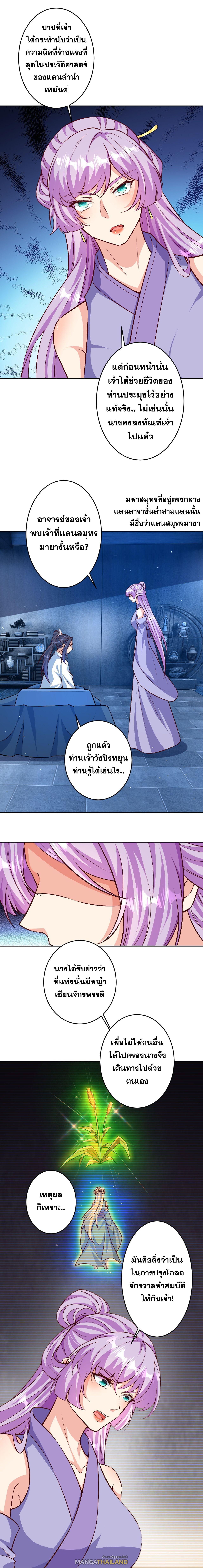 Against the Gods ตอนที่ 617 แปลไทยแปลไทย รูปที่ 24