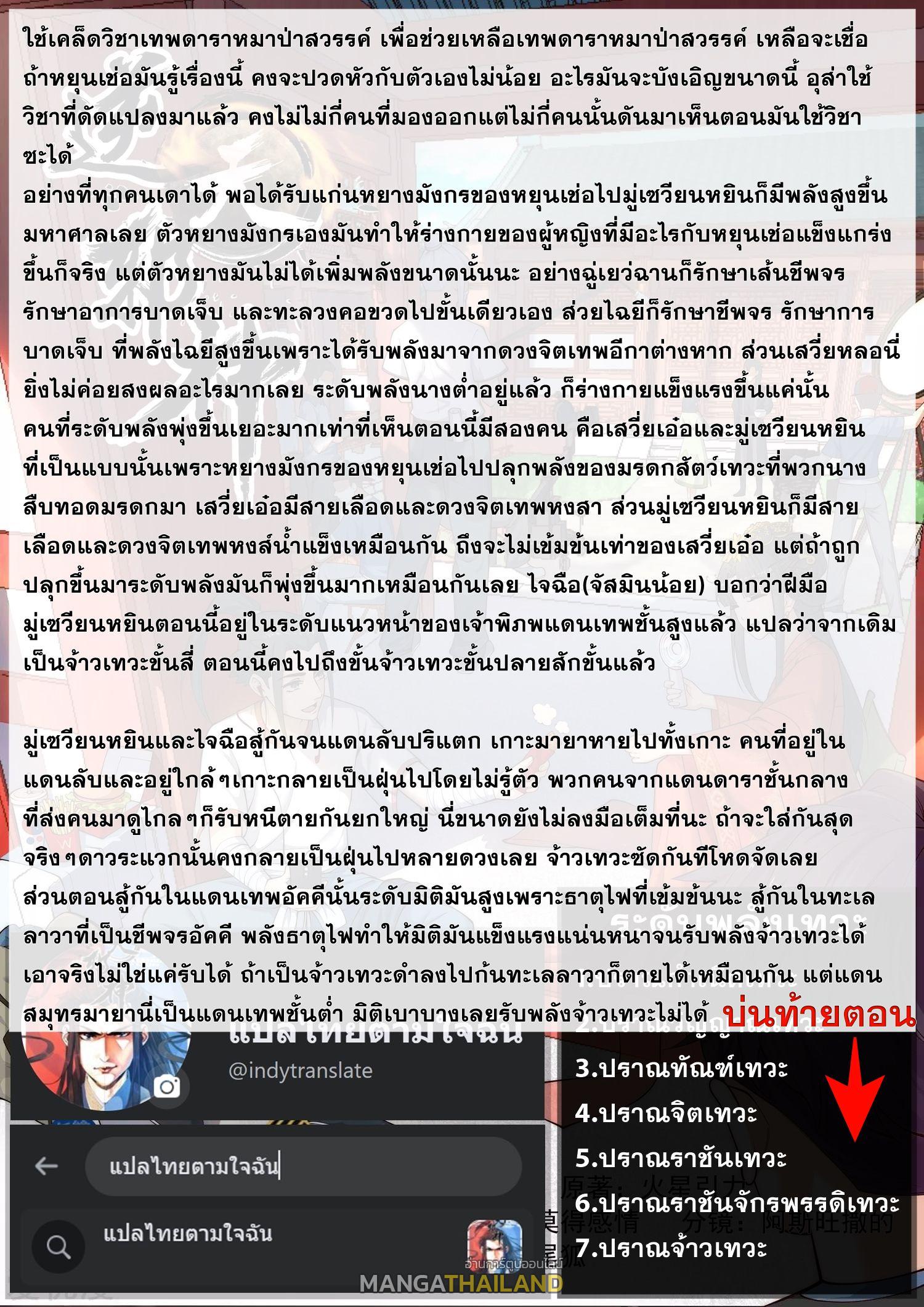 Against the Gods ตอนที่ 617 แปลไทยแปลไทย รูปที่ 26