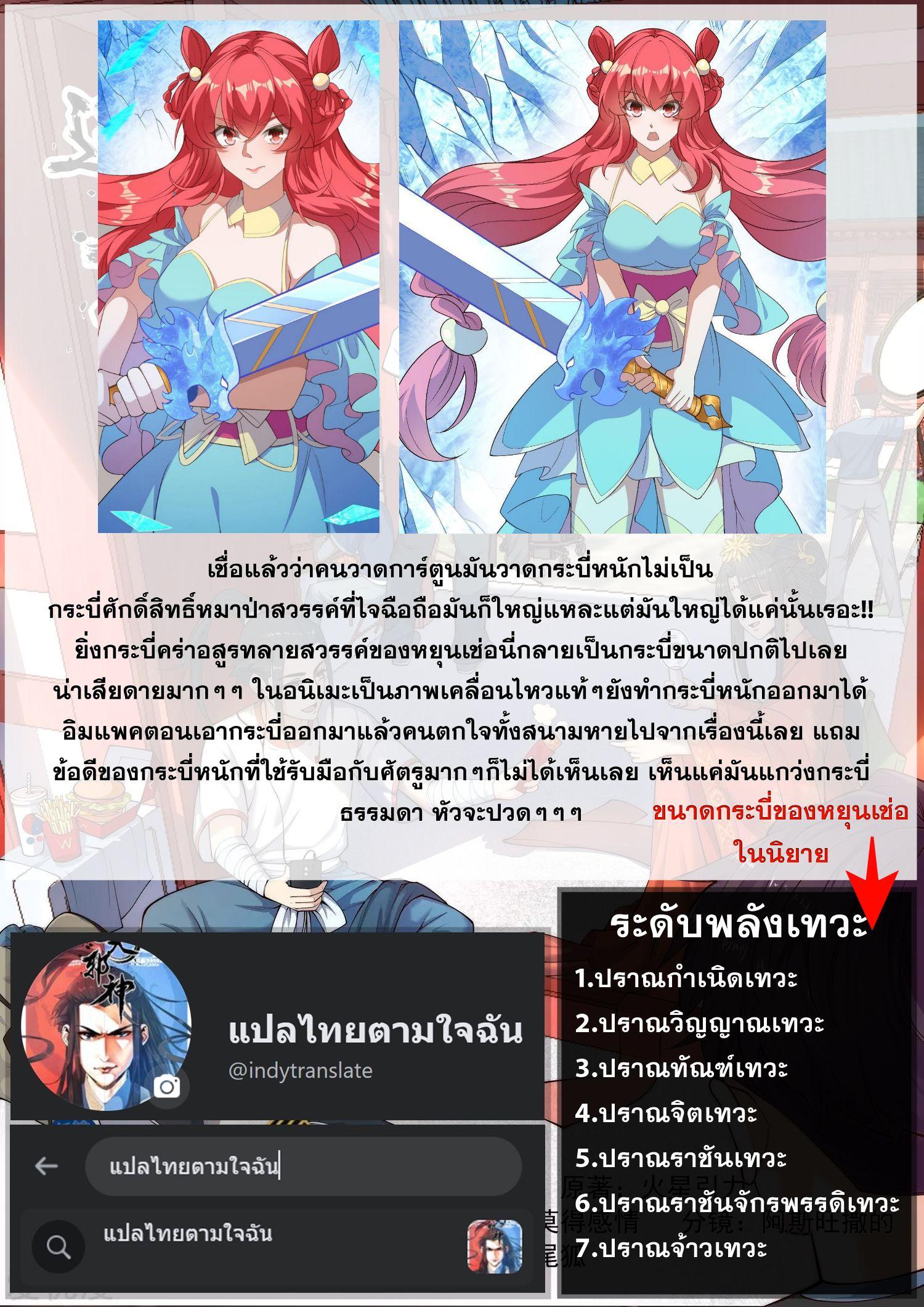 Against the Gods ตอนที่ 617 แปลไทยแปลไทย รูปที่ 27