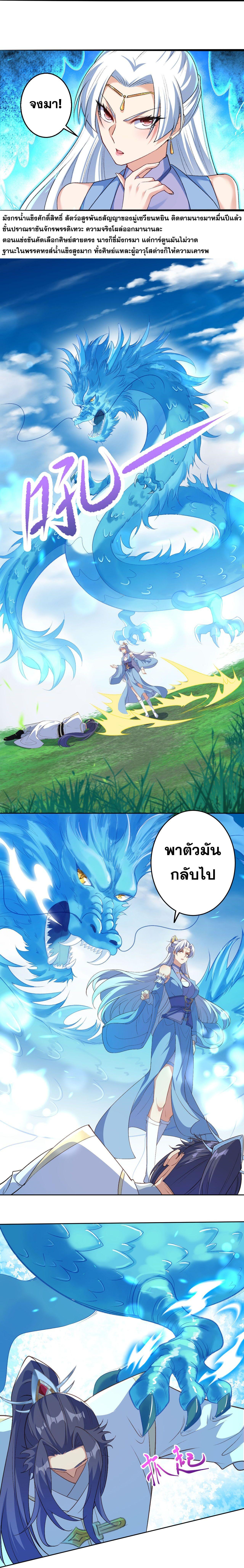 Against the Gods ตอนที่ 617 แปลไทยแปลไทย รูปที่ 4