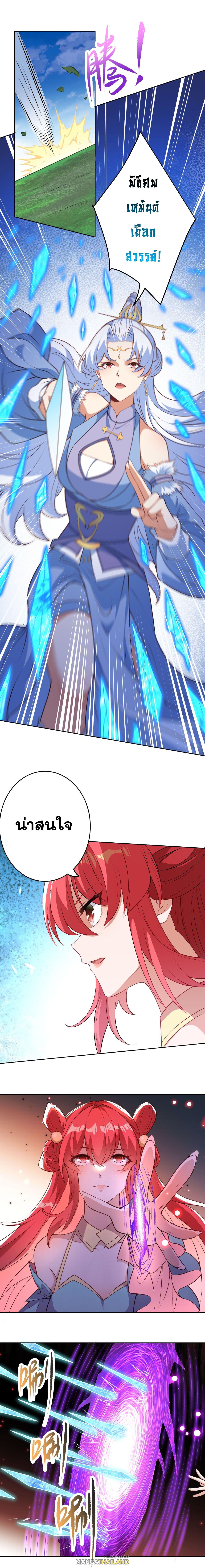 Against the Gods ตอนที่ 617 แปลไทยแปลไทย รูปที่ 7