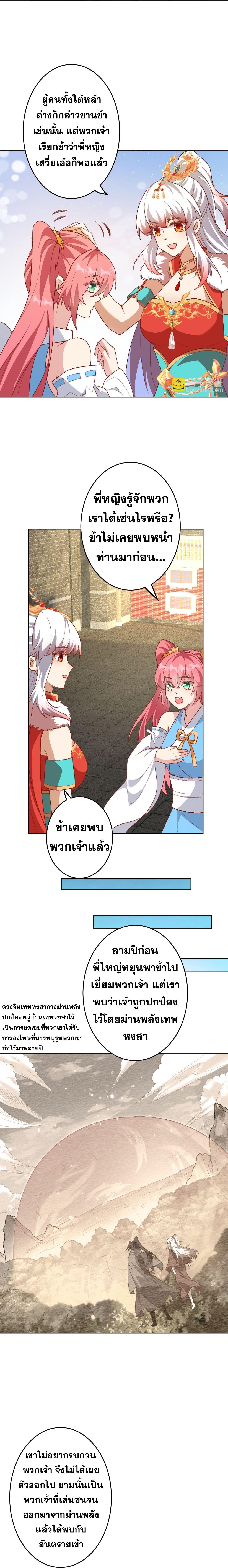 Against the Gods ตอนที่ 619 แปลไทยแปลไทย รูปที่ 9