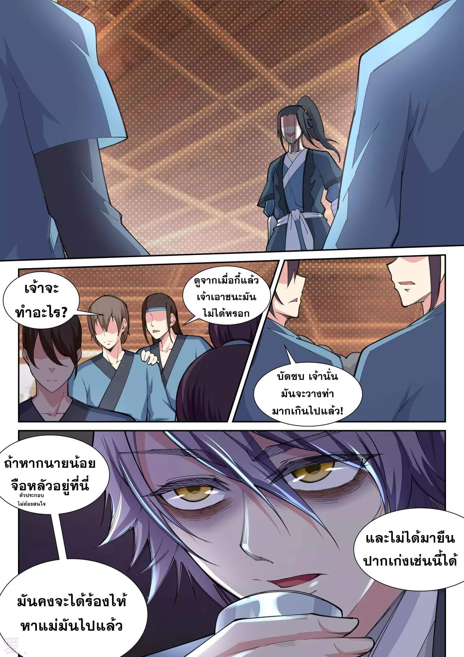 Against the Gods ตอนที่ 62 แปลไทย รูปที่ 5