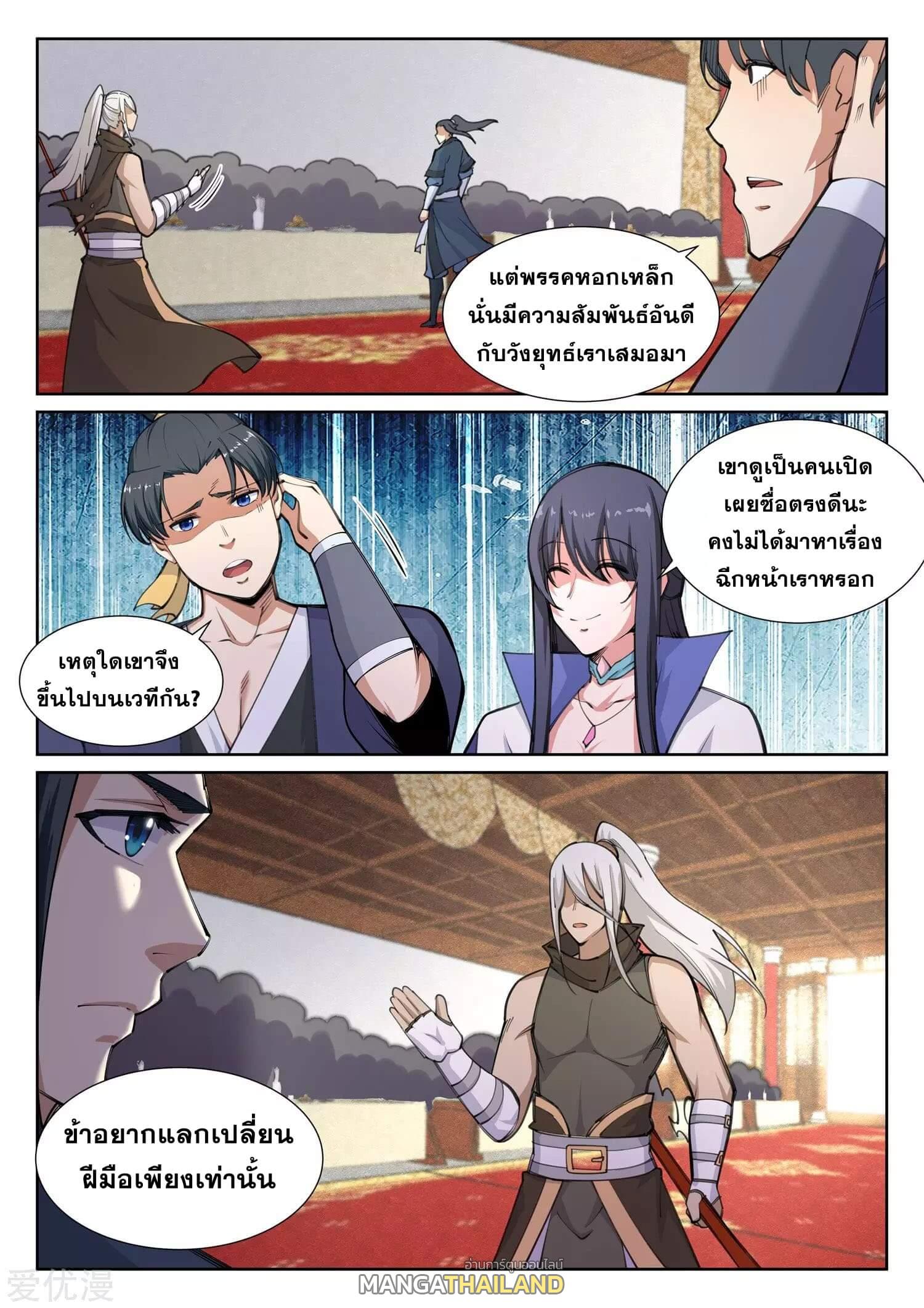 Against the Gods ตอนที่ 62 แปลไทย รูปที่ 7