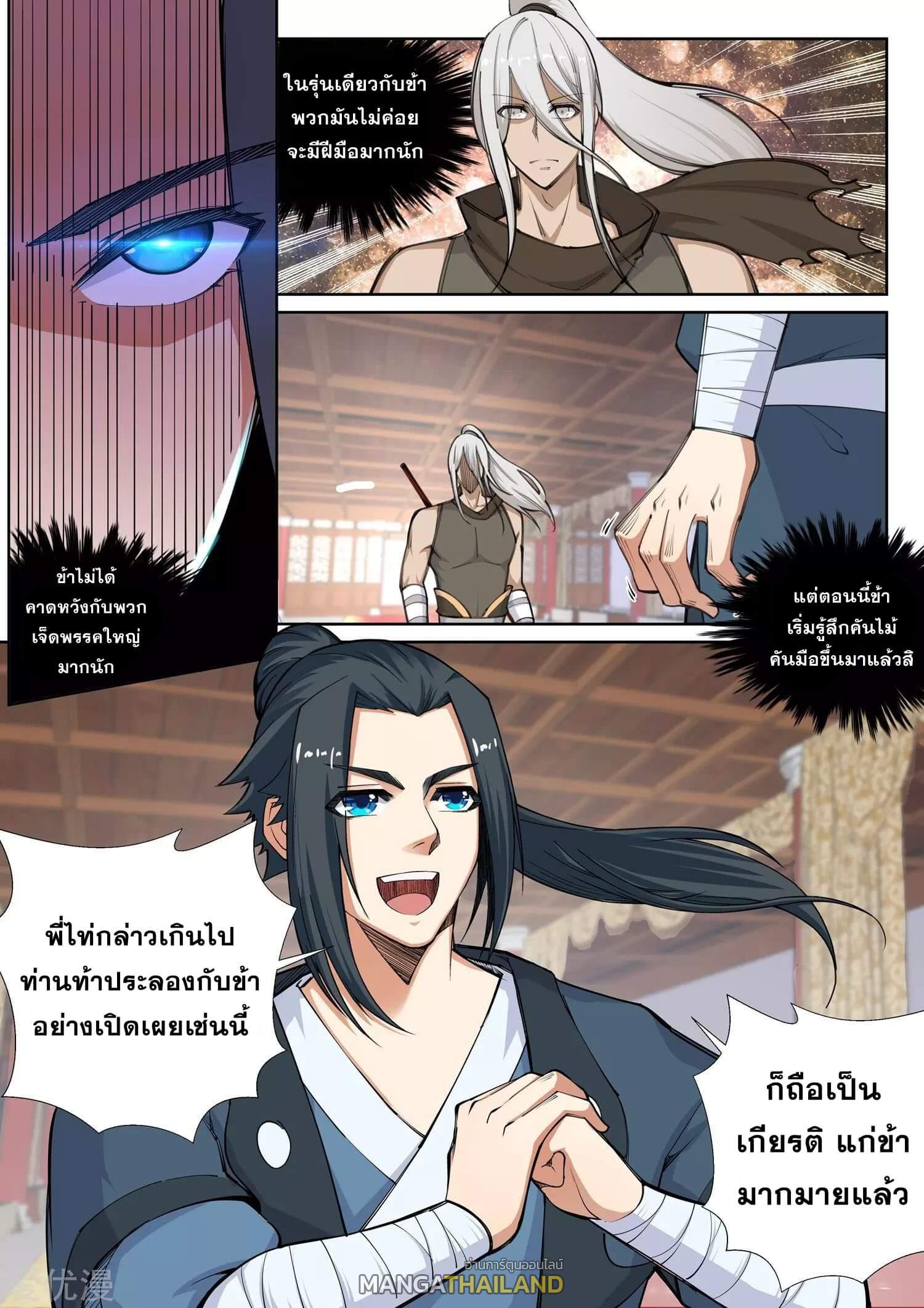 Against the Gods ตอนที่ 62 แปลไทย รูปที่ 8