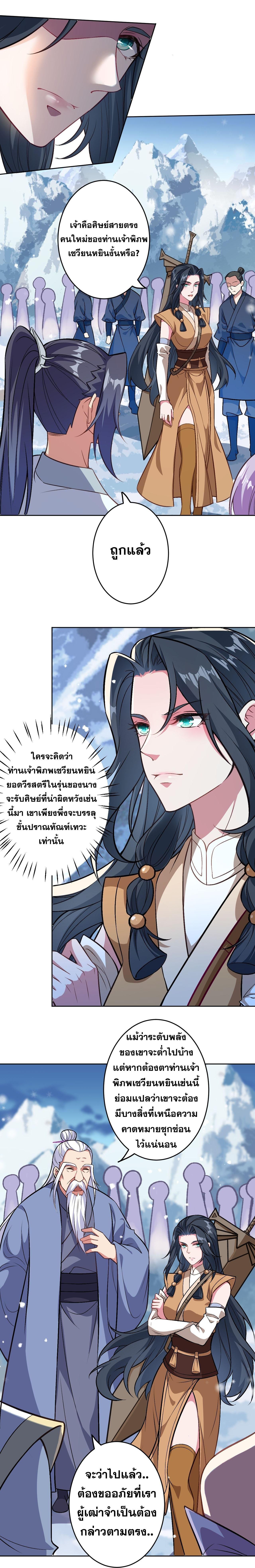 Against the Gods ตอนที่ 621 แปลไทยแปลไทย รูปที่ 15