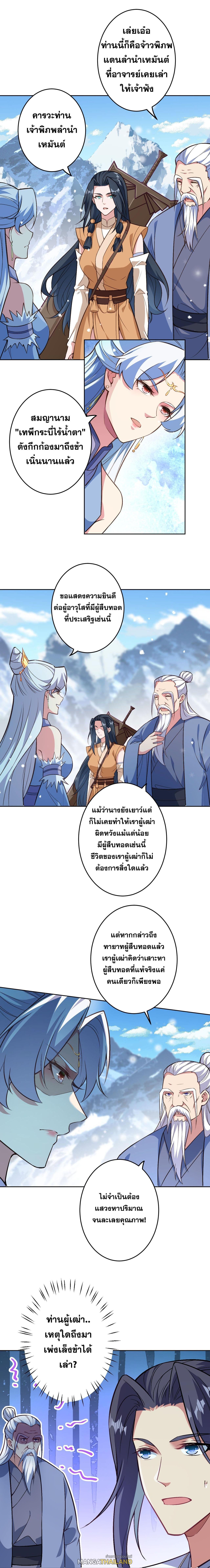 Against the Gods ตอนที่ 621 แปลไทยแปลไทย รูปที่ 17