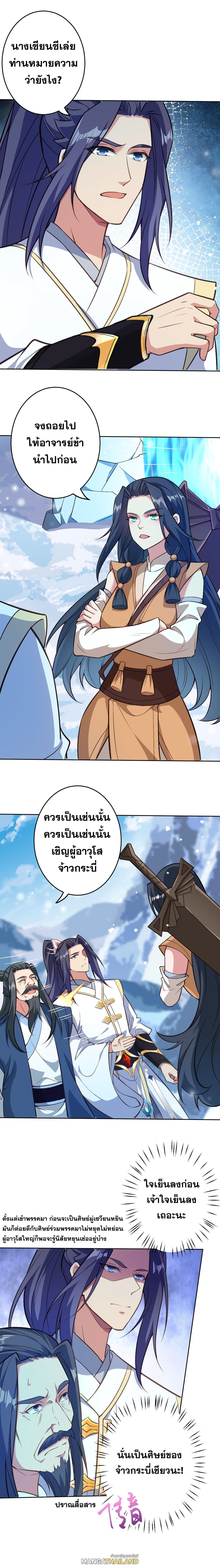 Against the Gods ตอนที่ 621 แปลไทยแปลไทย รูปที่ 19