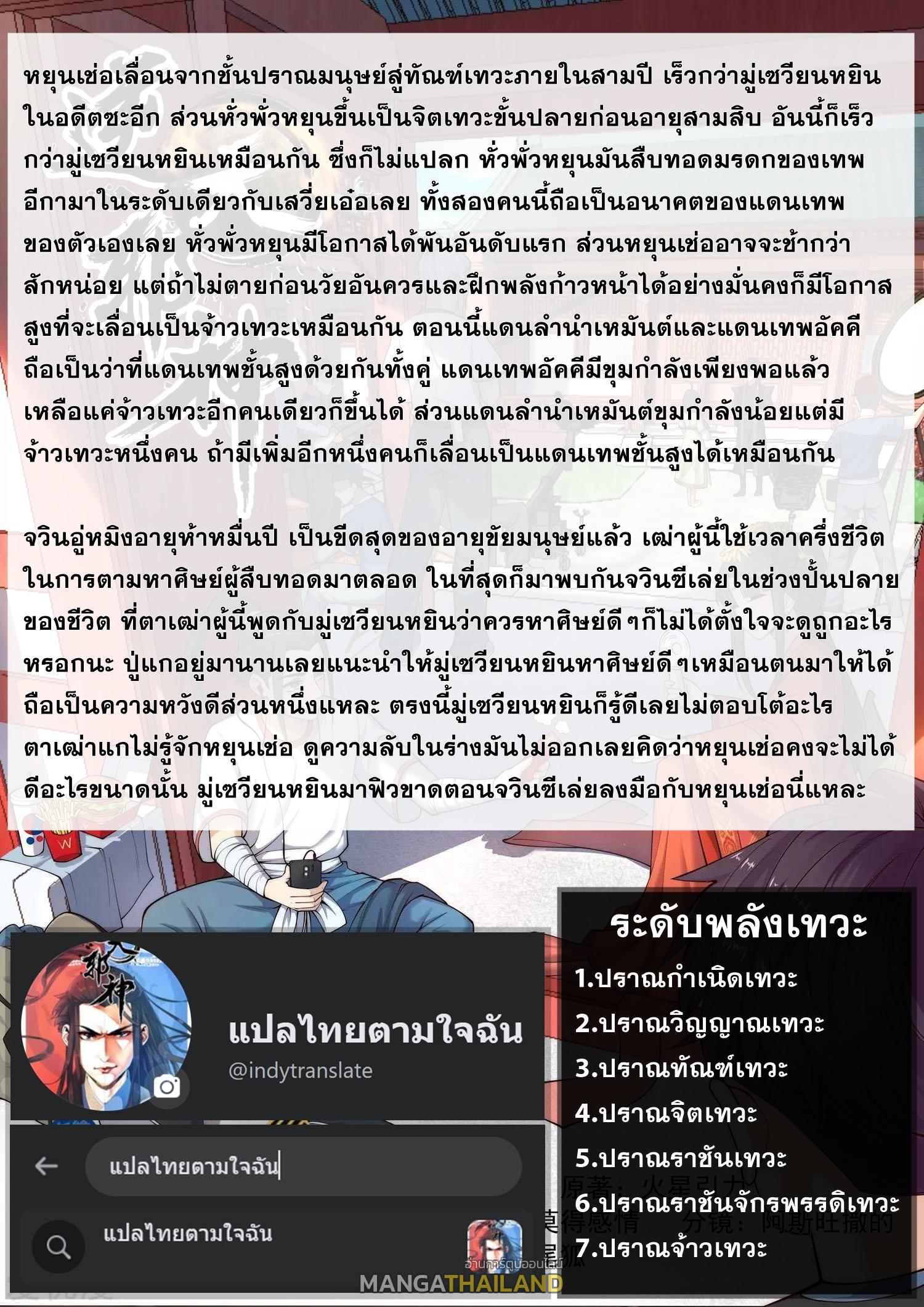 Against the Gods ตอนที่ 621 แปลไทยแปลไทย รูปที่ 21