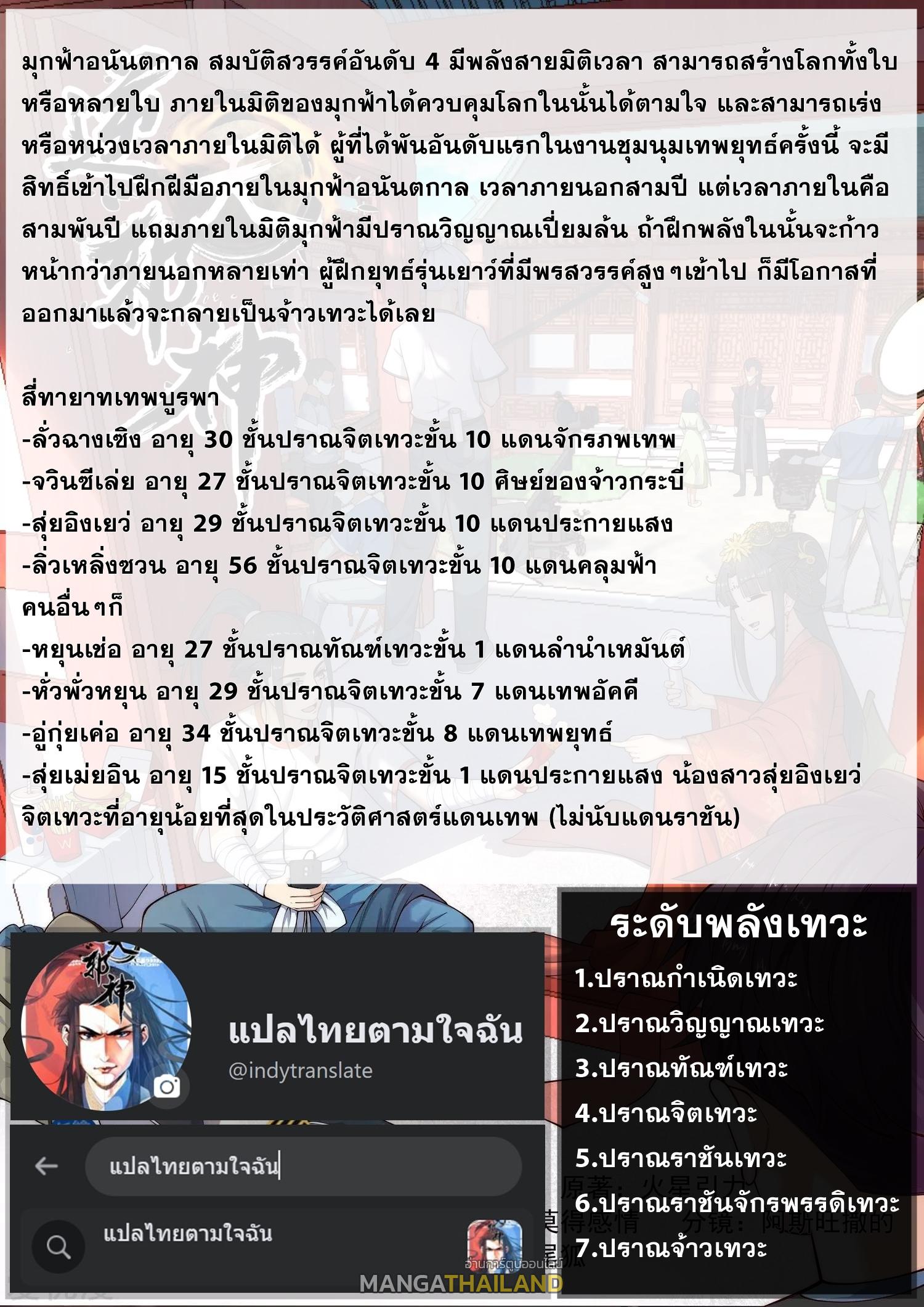 Against the Gods ตอนที่ 623 แปลไทยแปลไทย รูปที่ 24