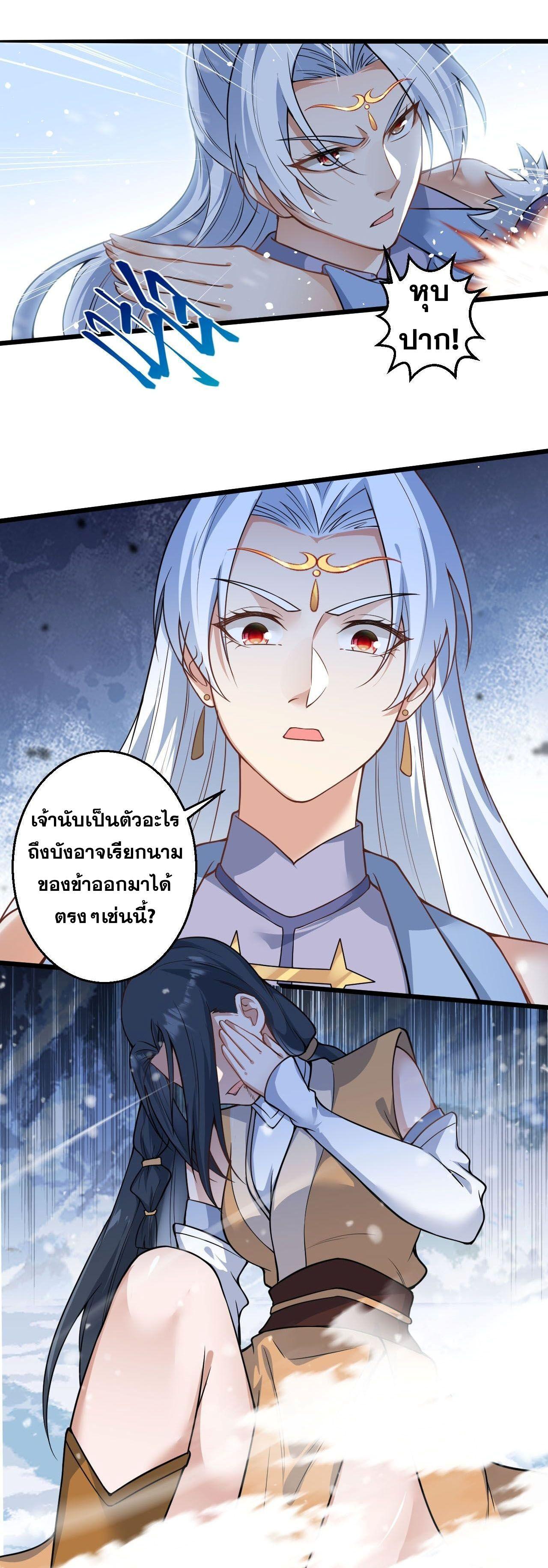 Against the Gods ตอนที่ 623 แปลไทยแปลไทย รูปที่ 8