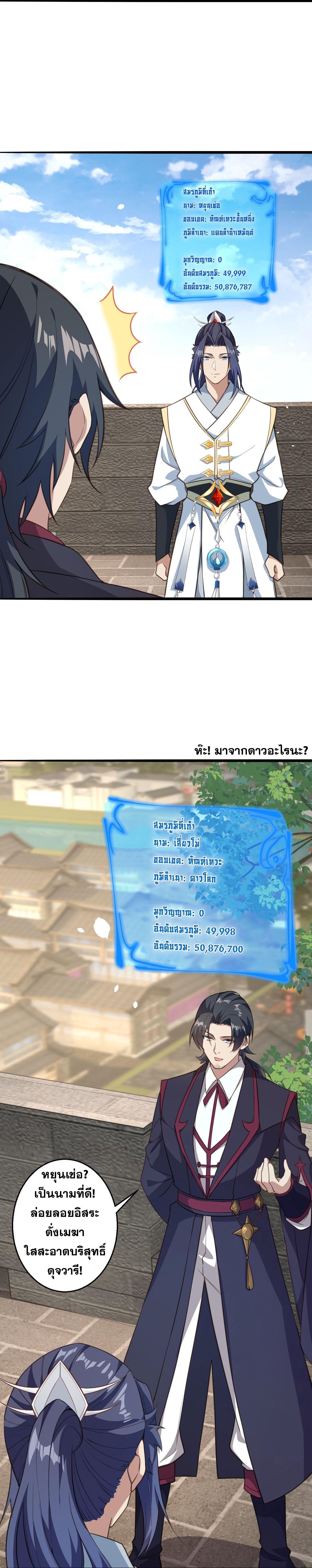 Against the Gods ตอนที่ 625 แปลไทยแปลไทย รูปที่ 25