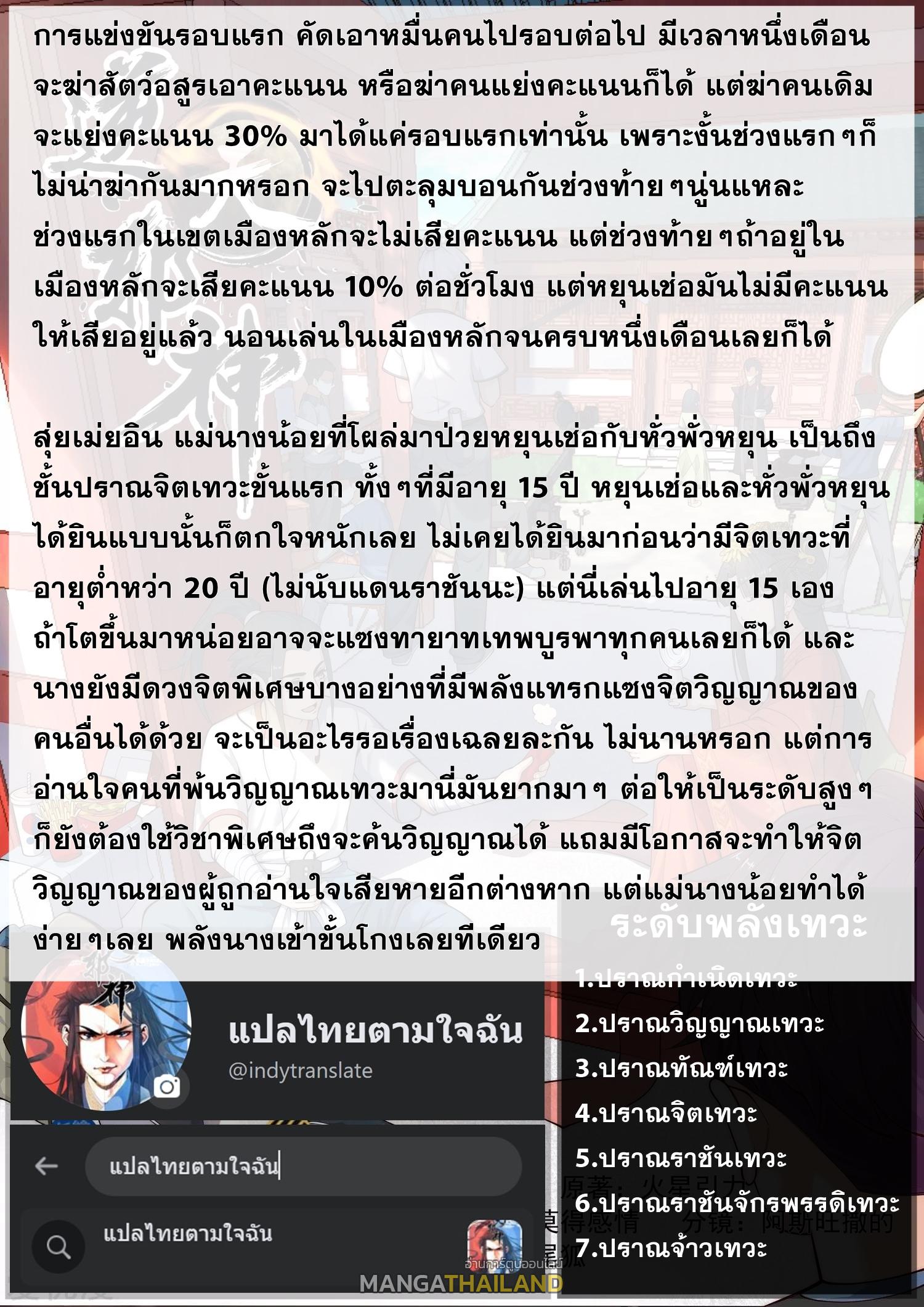 Against the Gods ตอนที่ 625 แปลไทยแปลไทย รูปที่ 27