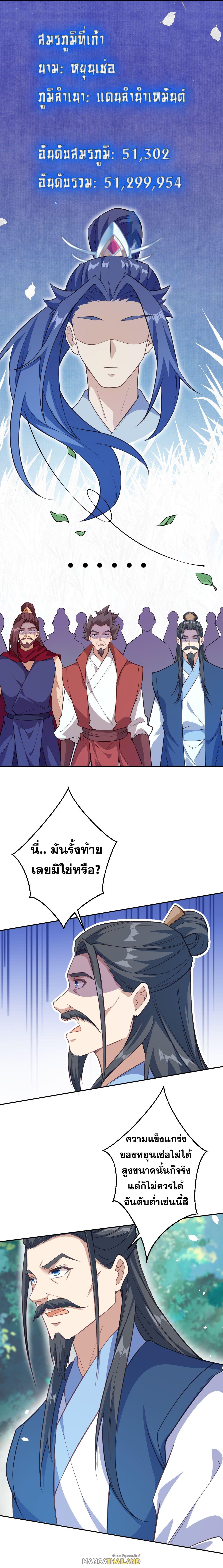 Against the Gods ตอนที่ 627 แปลไทยแปลไทย รูปที่ 10