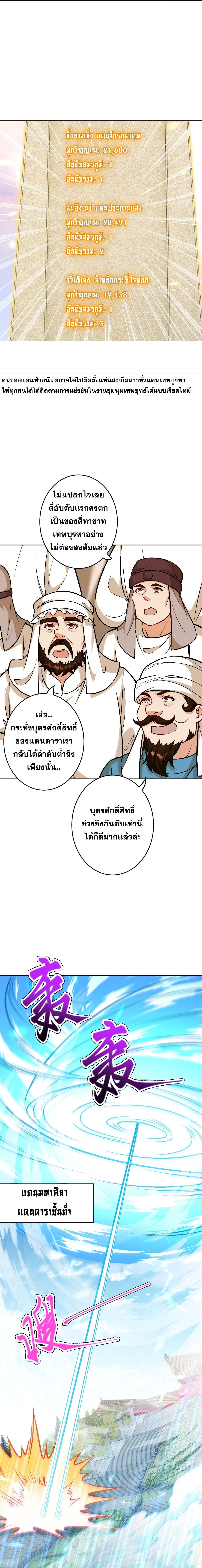 Against the Gods ตอนที่ 627 แปลไทยแปลไทย รูปที่ 12