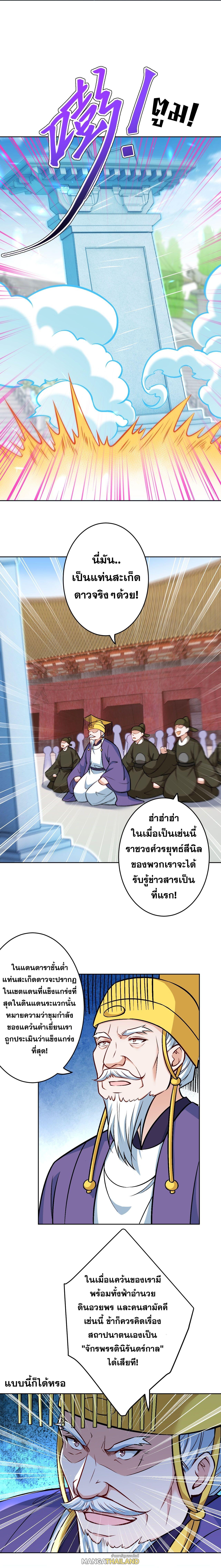 Against the Gods ตอนที่ 627 แปลไทยแปลไทย รูปที่ 13