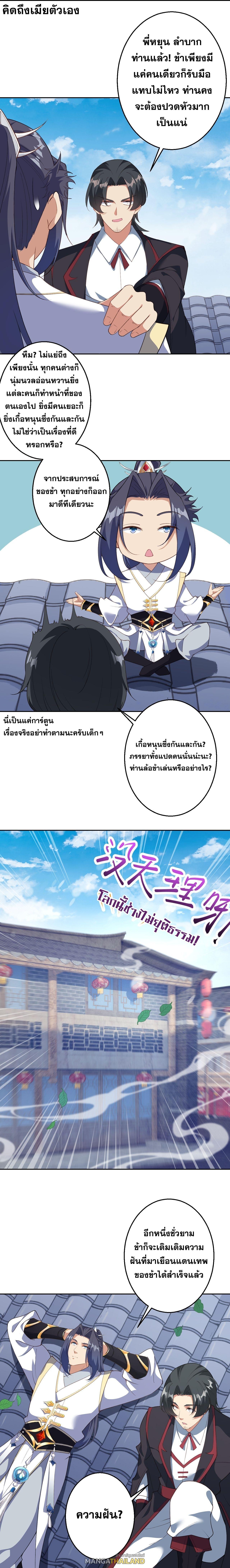 Against the Gods ตอนที่ 627 แปลไทยแปลไทย รูปที่ 19