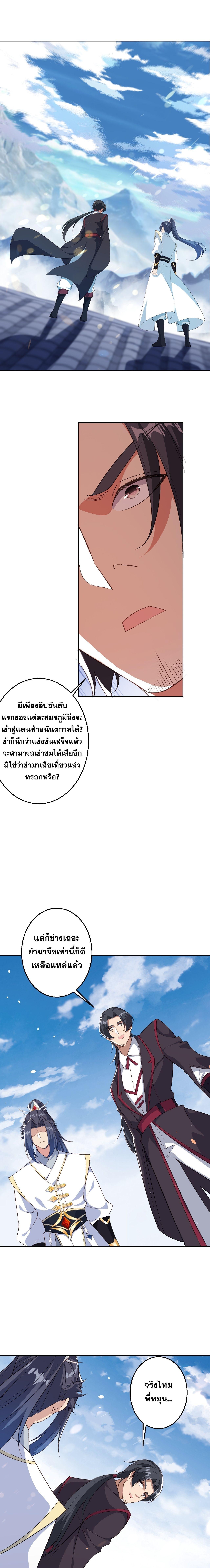 Against the Gods ตอนที่ 627 แปลไทยแปลไทย รูปที่ 22