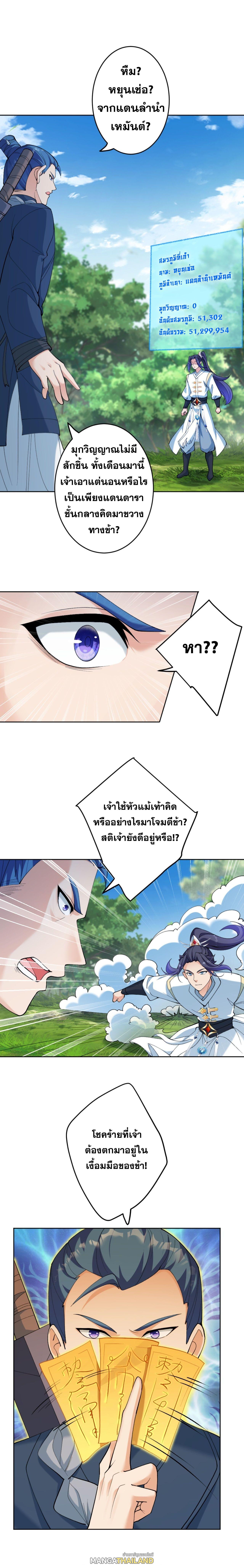 Against the Gods ตอนที่ 627 แปลไทยแปลไทย รูปที่ 27