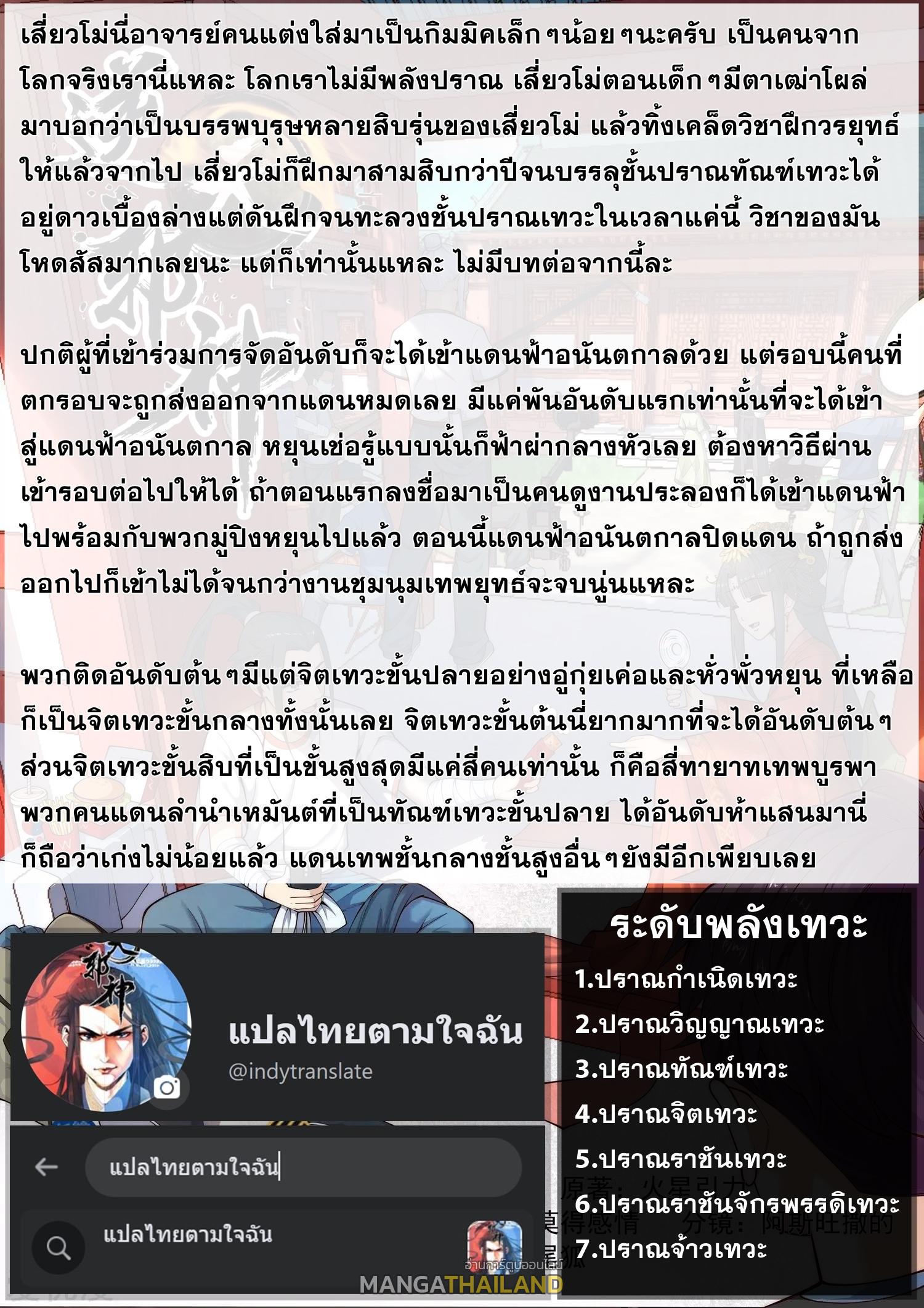 Against the Gods ตอนที่ 627 แปลไทยแปลไทย รูปที่ 31